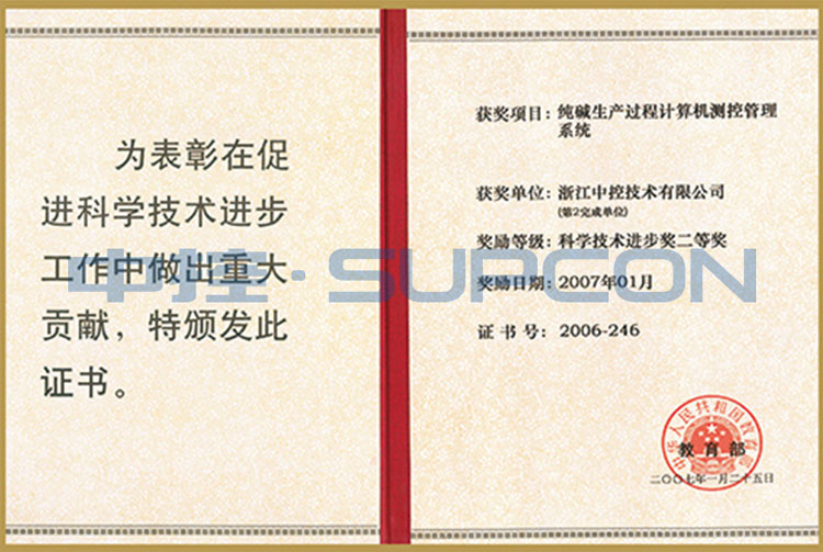 <div id="udOmKdW" id="roOiN" id="mddjouxwsk" class="txt">科学手艺前进奖二等奖（纯碱生产历程盘算机测控治理系统）</div>