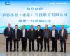 相助立异 共绘未来 | 壹定发与华泰永创签署智慧焦化战略相助协议