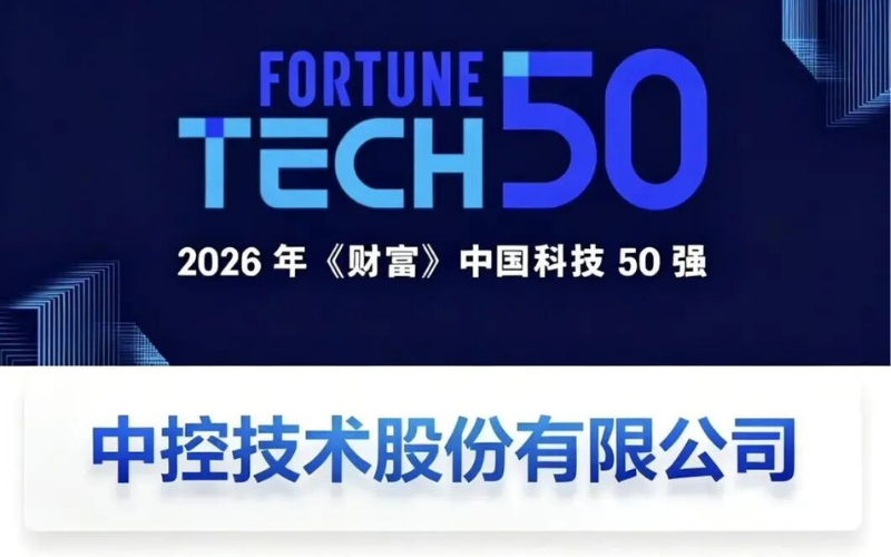 壹定发再度登榜2026年《财产》中国科技50强